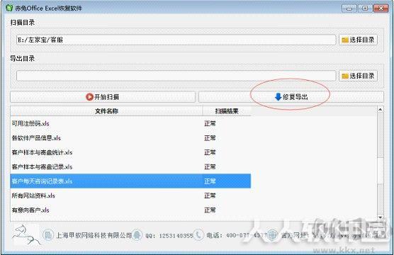 赤兔Office Excel恢复软件