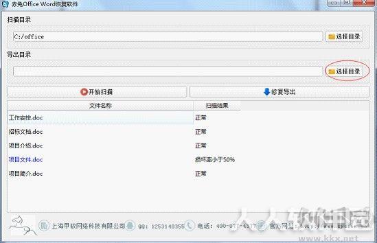 赤兔Office Word恢复软件