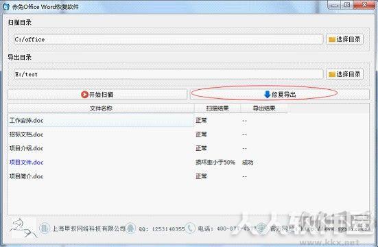 赤兔Office Word恢复软件