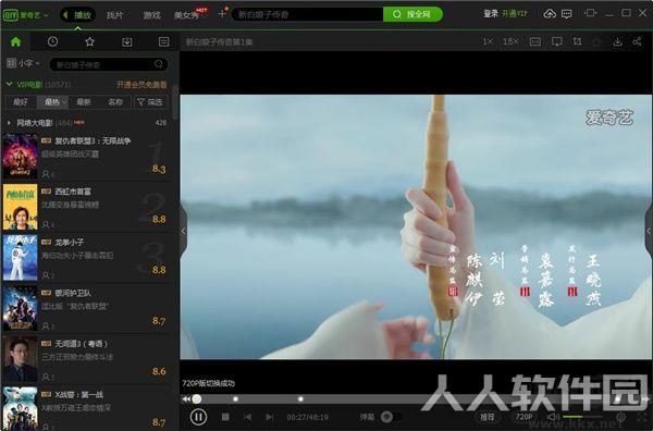 爱奇艺PPS影音
