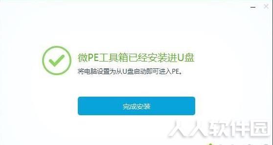 微PE(WePE)工具箱