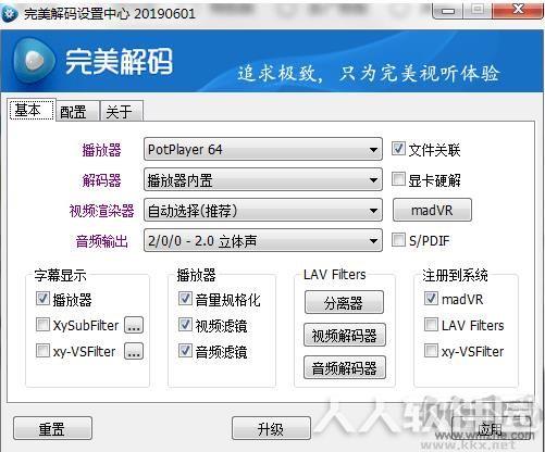 完美解码播放器
