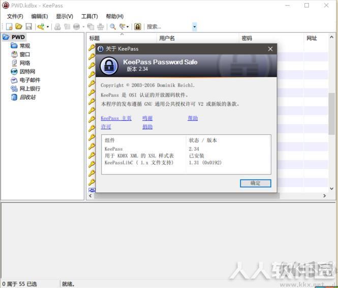 KeePass(密码管理软件)