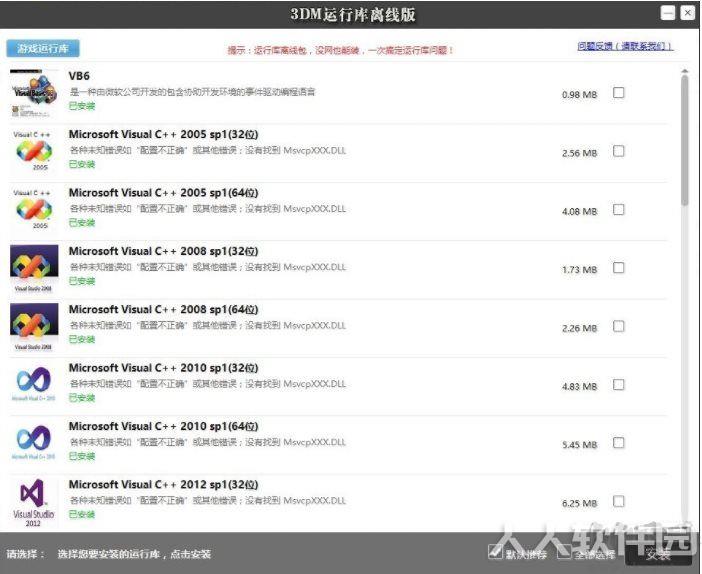 3DM游戏运行库
