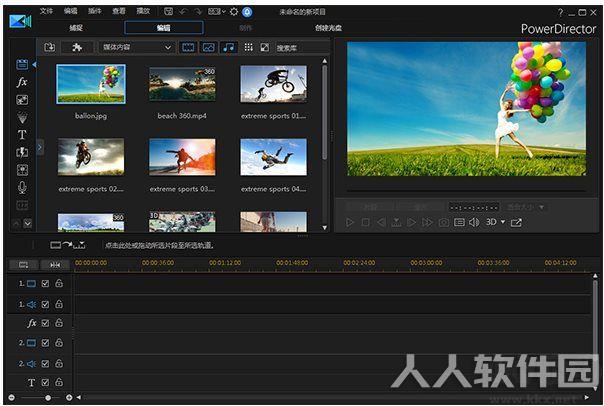 威力导演PowerDirector 17
