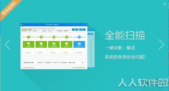 360杀毒