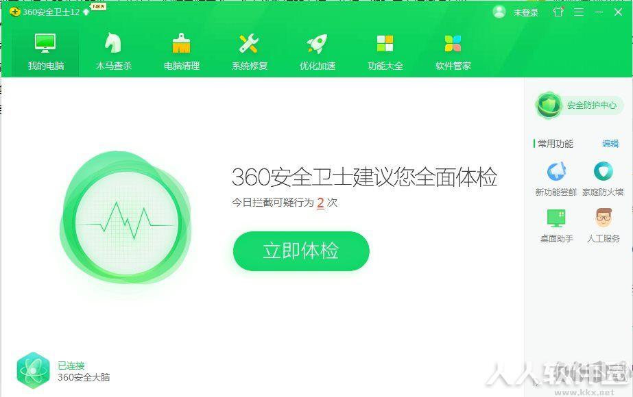 360安全卫士2019