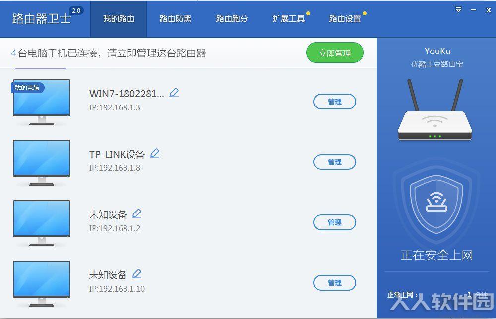 360路由器卫士