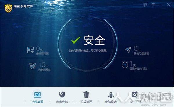 瑞星杀毒软件2019