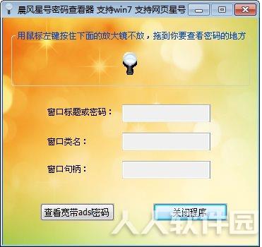 晨风星号密码查看器