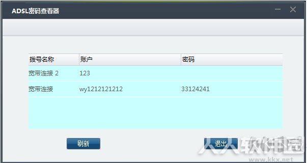 ADSL密码查看器