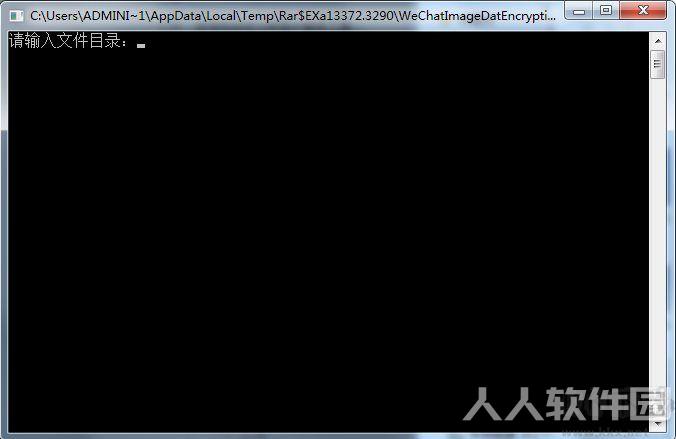 微信电脑版加密图片解密工具