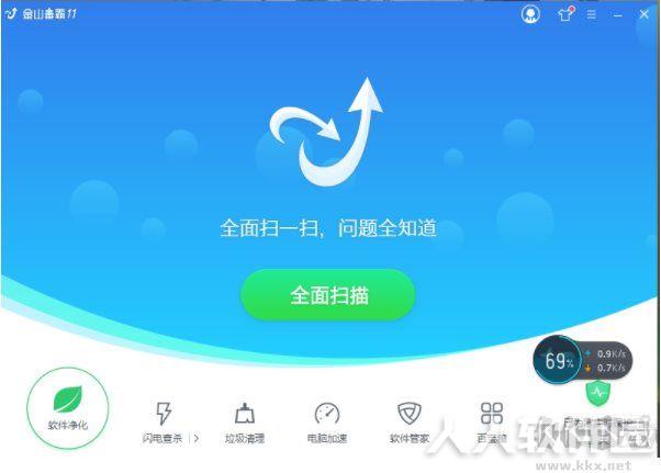 金山毒霸杀毒软件2019