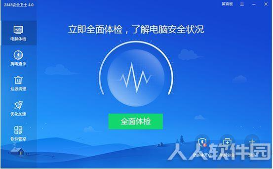 2345安全卫士