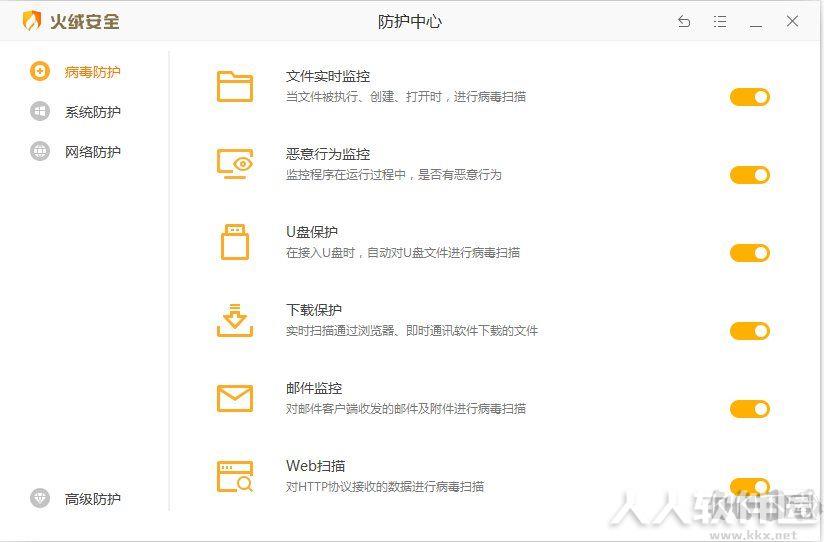火绒安全软件