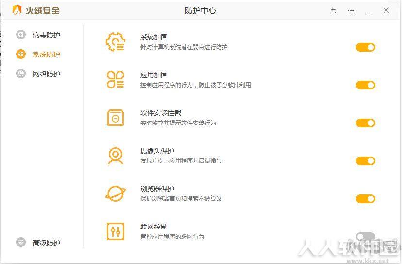 火绒安全软件