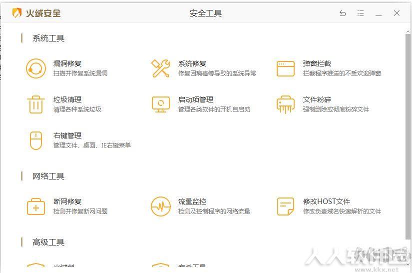 火绒安全软件