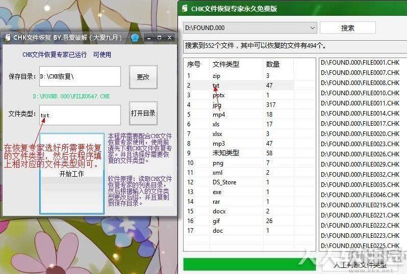 CHK文件恢复专家