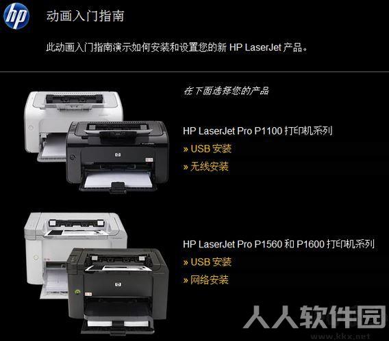 hp1106打印机驱动