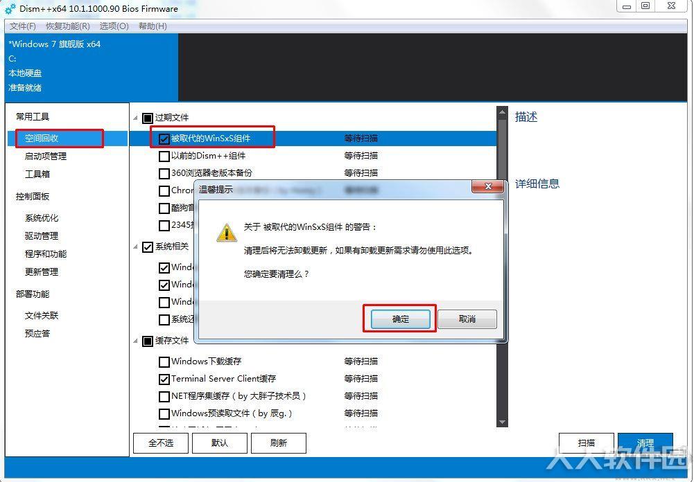 WinSXS文件夹清理瘦身工具