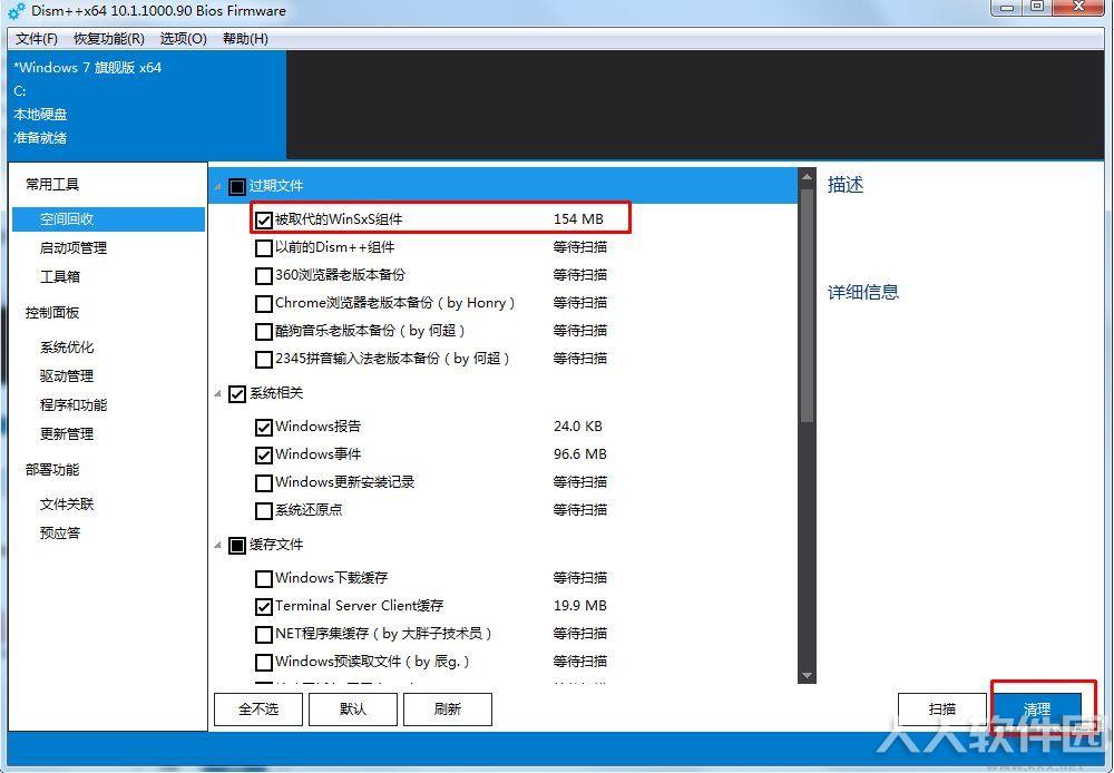 WinSXS文件夹清理瘦身工具