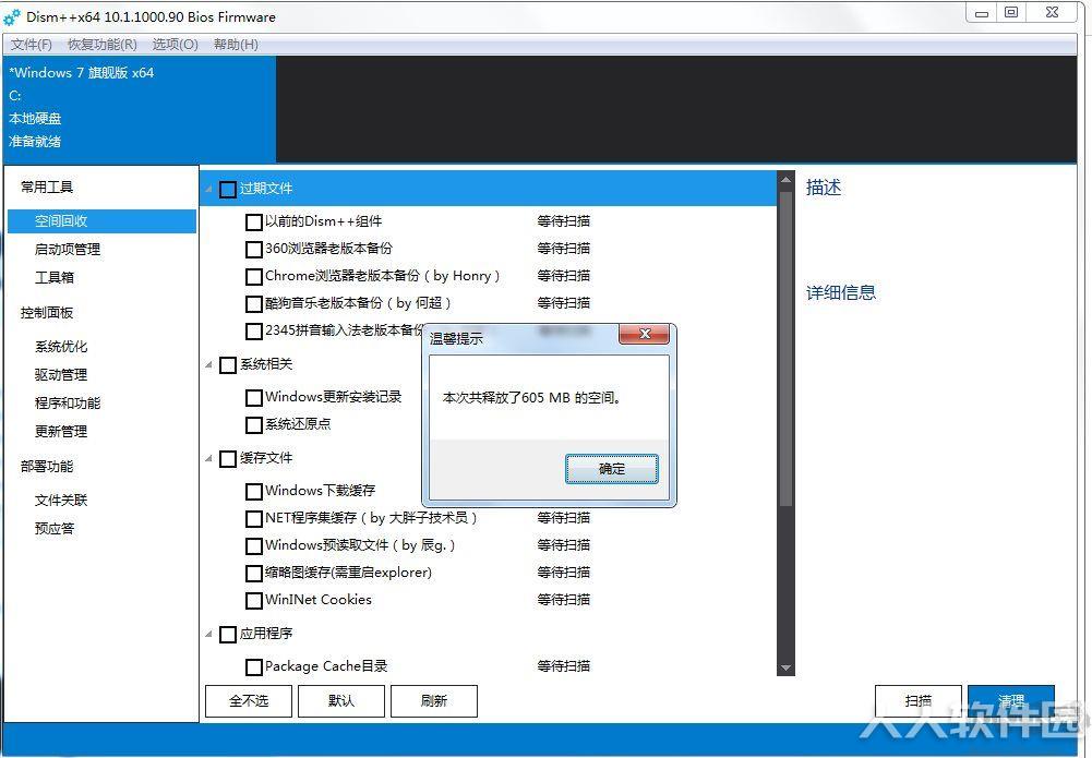 WinSXS文件夹清理瘦身工具