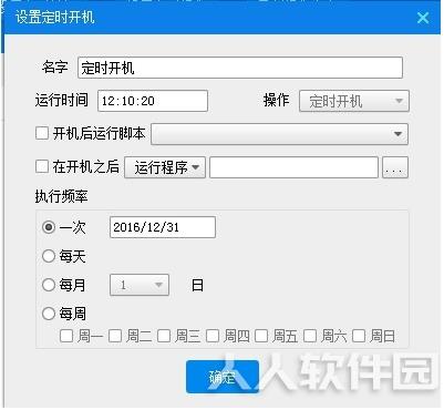 定时开机大师(定时开关机软件)