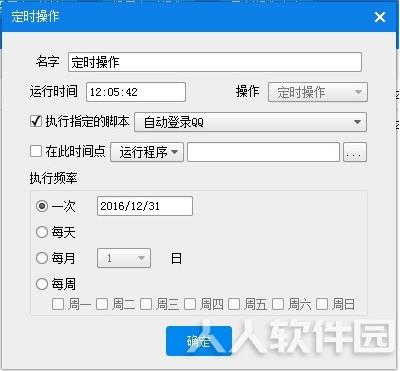 定时开机大师(定时开关机软件)