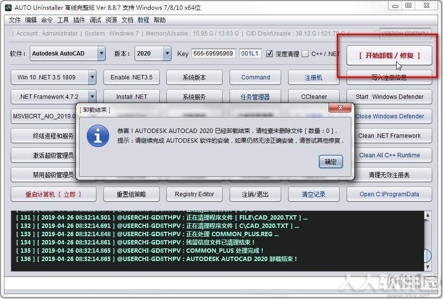 AUTO Uninstaller(Autodesk卸载工具)