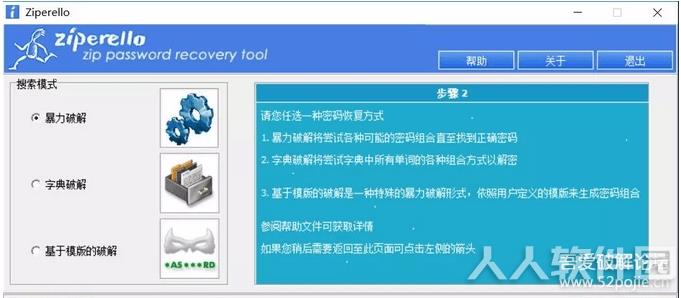 Ziperello(ZIP密码破解工具)