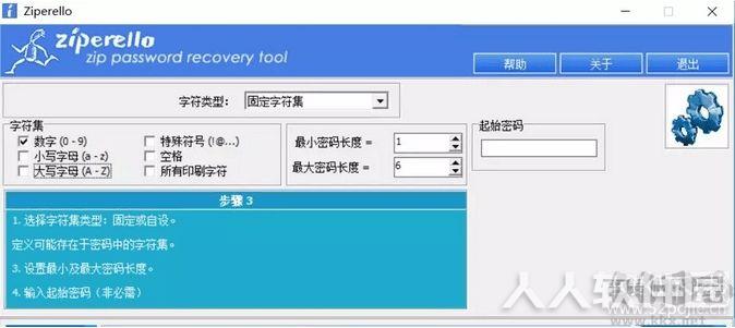 Ziperello(ZIP密码破解工具)