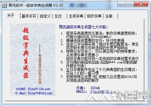 易优超级字典生成器