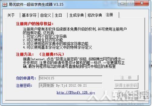 易优超级字典生成器