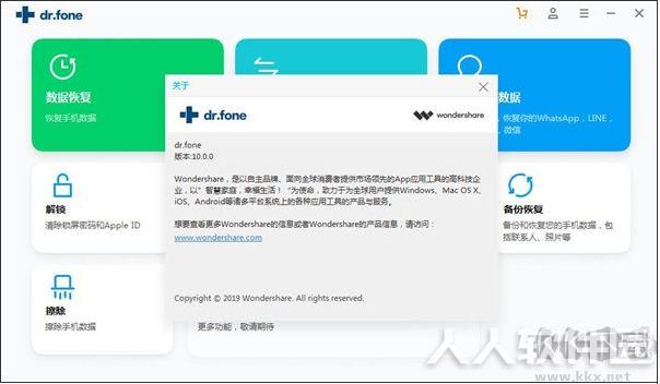 苹果手机数据恢复软件Dr.Fone