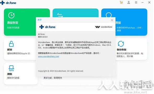 苹果手机数据恢复软件Dr.Fone