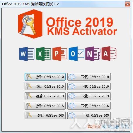 Office 2019 KMS激活器旗舰版