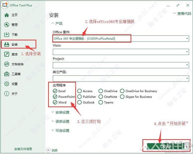 Office365激活工具