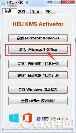 Office365激活工具
