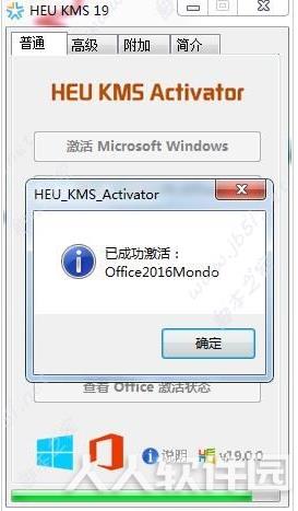 Office365激活工具