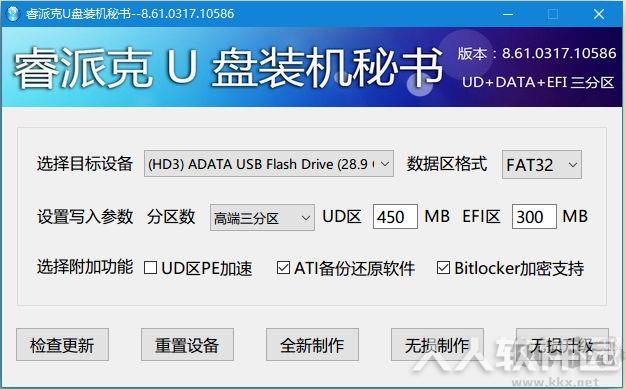 睿派克U盘装机秘书