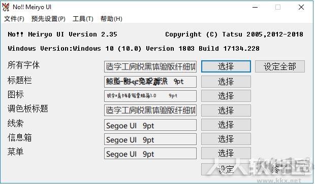 noMeiryoUI(Win10字体设置工具)