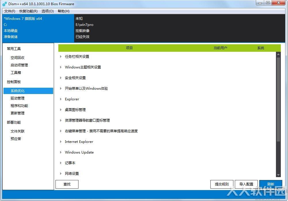DISM++ 64位