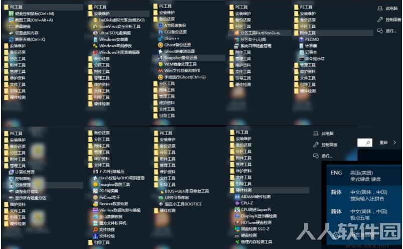 微PE工具箱增强版64位
