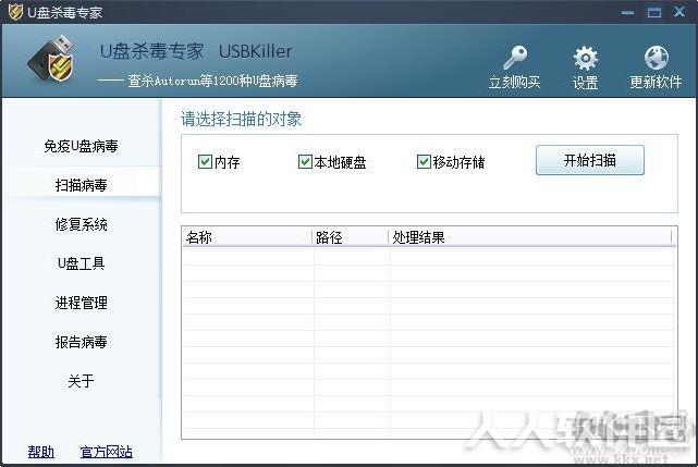 U盘病毒专杀工具USBKiller
