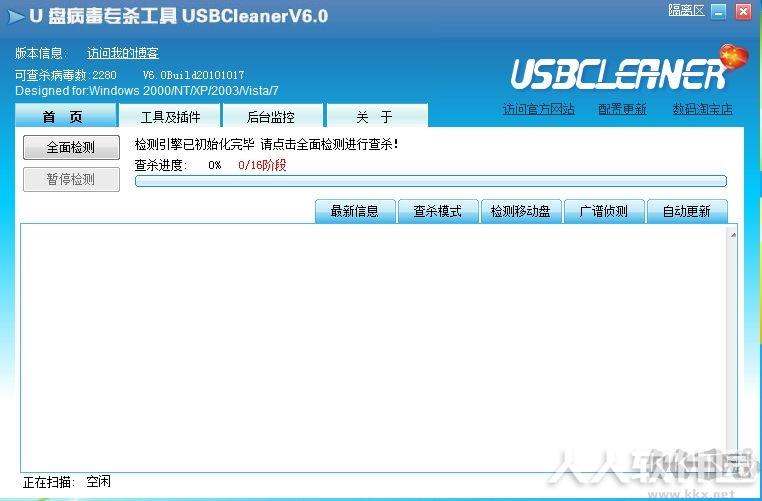 U盘病毒专杀工具usbcleaner