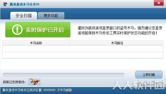 腾讯游戏木马专杀
