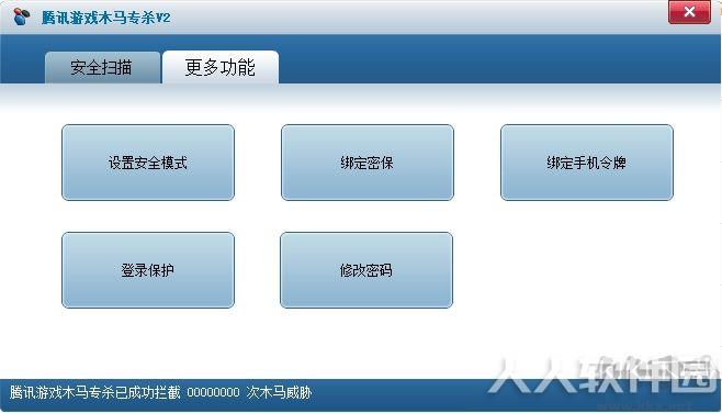 腾讯游戏木马专杀