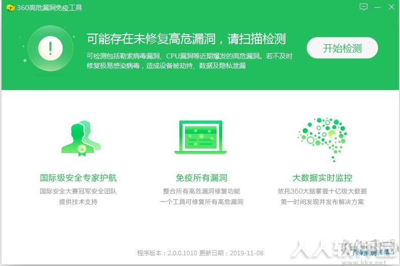 360勒索病毒免疫工具