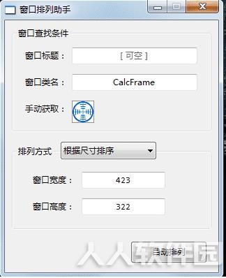 窗口自动排列助手