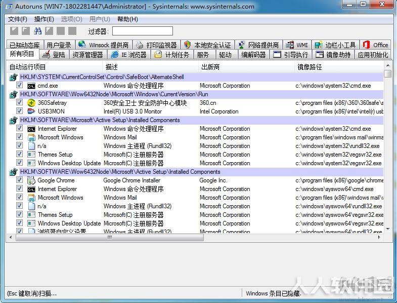 Autoruns(启动项管理工具)